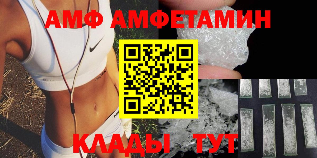 Амфетамин  Амфетамин VHQ  Вход с VPN  Отрадный 