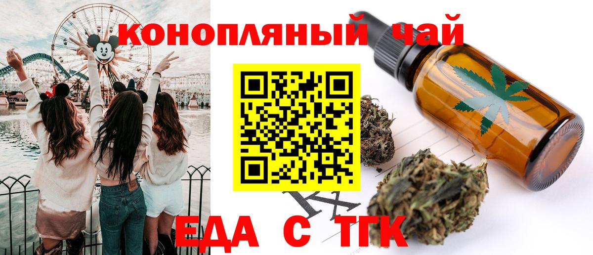 Еда ТГК марихуана Отрадный