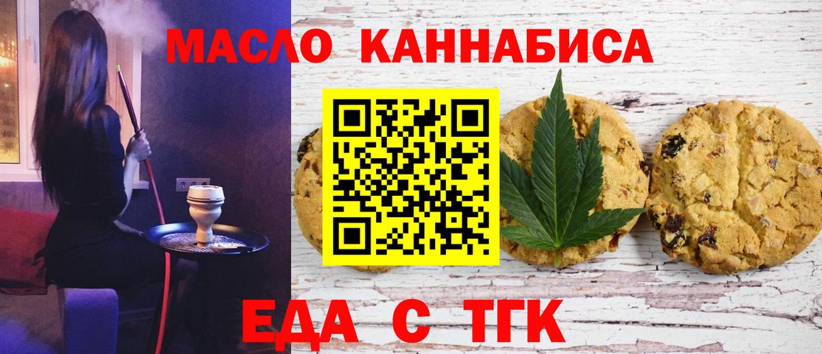 Отрадный  Печенье с ТГК конопля  Вход с VPN 
