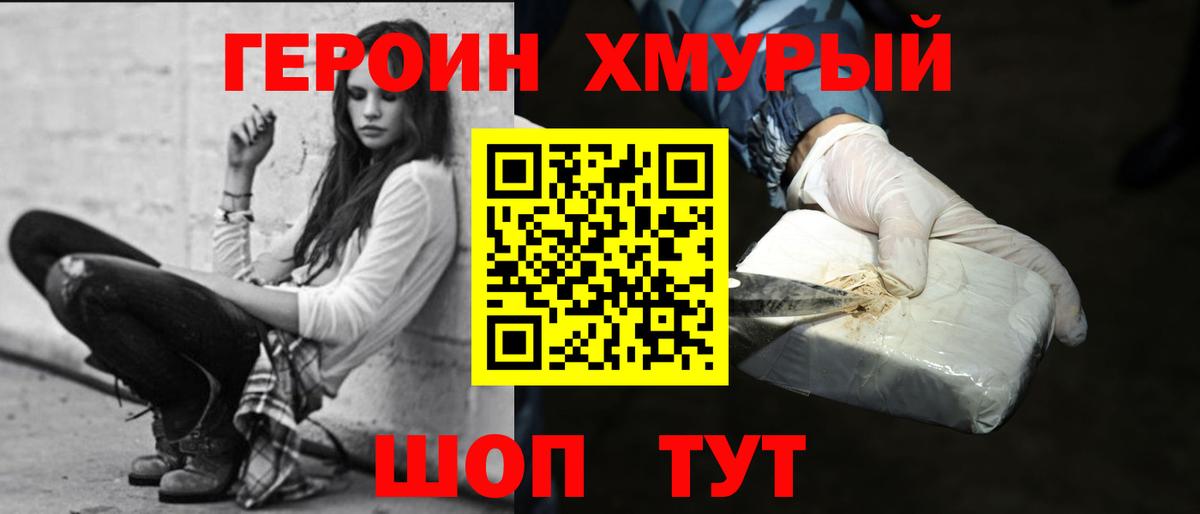ГЕРОИН хмурый Отрадный