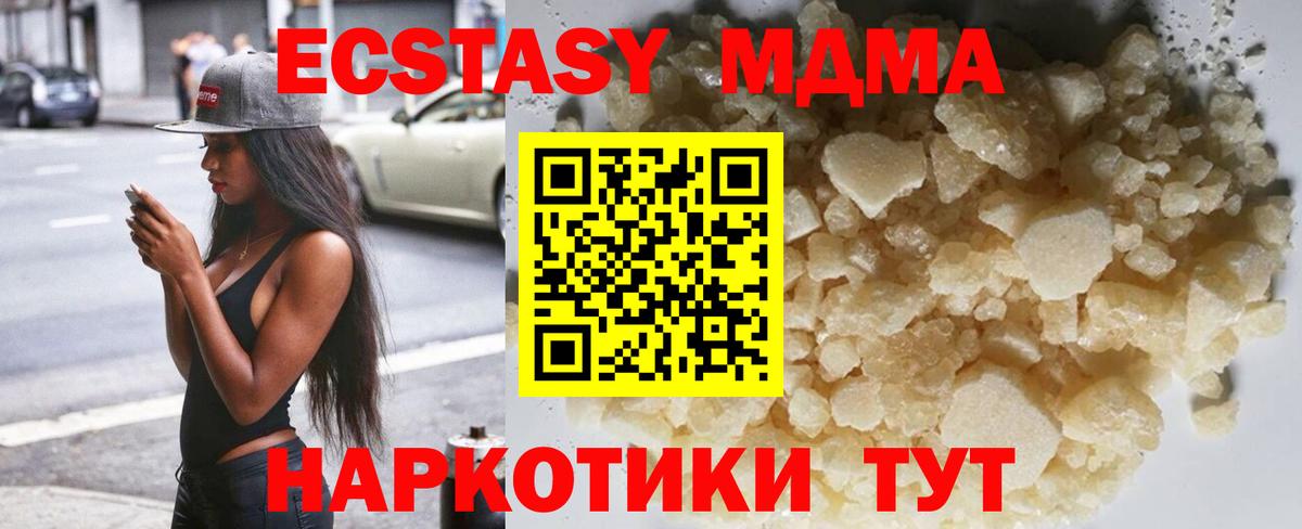 МДМА Molly  MDMA кристаллы  MDMA  Отрадный  Вход с VPN 