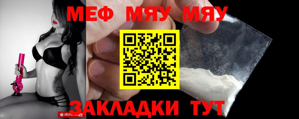 Мефедрон мяу мяу  Вход с VPN  Отрадный 