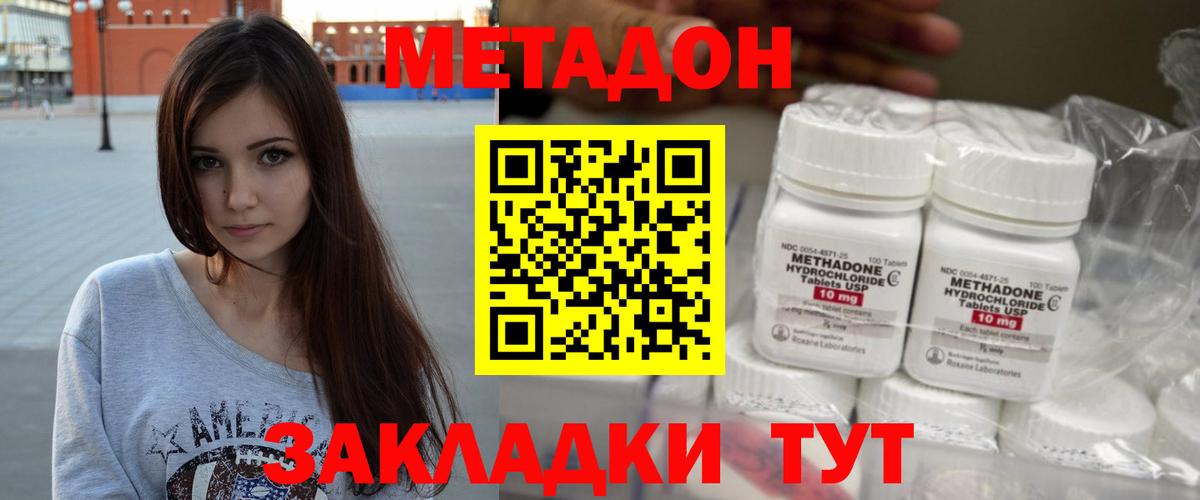 МЕТАДОН methadone  Вход с VPN  Отрадный  Метадон VHQ 
