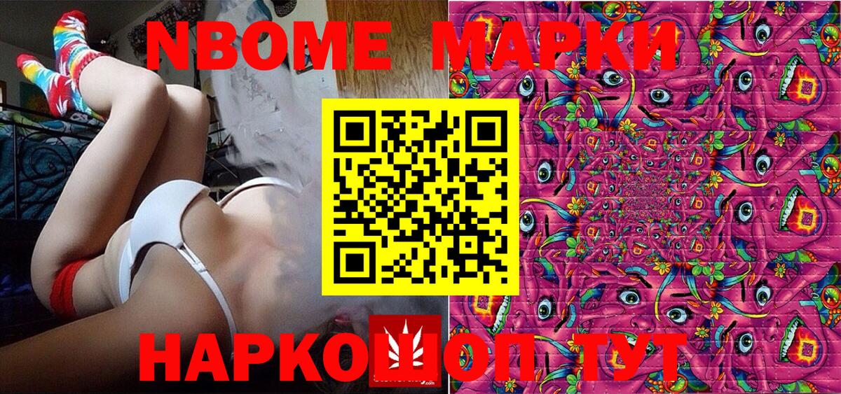 Марки NBOMe 1500мкг  закладка  Вход с VPN  Отрадный  Марки NBOMe 1500мкг 